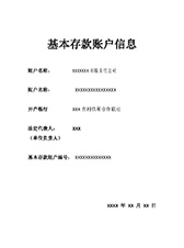 基本存款賬戶信息